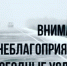 Внимание - неблагоприятные погодные явления! - Петровский район