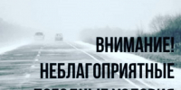 Внимание - неблагоприятные погодные явления! - Петровский район