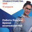 Кадровый центр приглашает петровчан на ярмарку трудоустройства - Сетевое издание Петровские вести