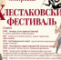 Глава Петровского района приглашает всех на Хлестаковский фестиваль - Сетевое издание Петровские вести