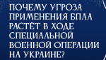 Сообщи о беспилотнике