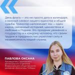 День Государственного флага ежегодно отмечается 22 августа на всей территории России